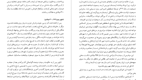 دانلود پی دی اف کتاب شاهنشاهی ساسانیان مریم نژاد اکبری مهربان PDF