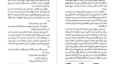 دانلود پی دی اف کتاب شبهای رادنث نیکولاس اسپارکس PDF