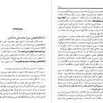 دانلود پی دی اف کتاب شذرات المعارف میرزا محمد علی شاه آبادی PDF