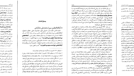 دانلود پی دی اف کتاب شذرات المعارف میرزا محمد علی شاه آبادی PDF