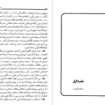 دانلود پی دی اف کتاب شذرات المعارف میرزا محمد علی شاه آبادی PDF