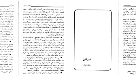 دانلود پی دی اف کتاب شذرات المعارف میرزا محمد علی شاه آبادی PDF