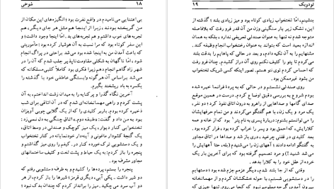 دانلود پی دی اف کتاب شوخی فروغ پوریا وردی PDF