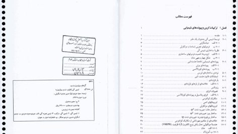 دانلود پی دی اف کتاب شیمی الی  جلد 1 مجید هروی PDF