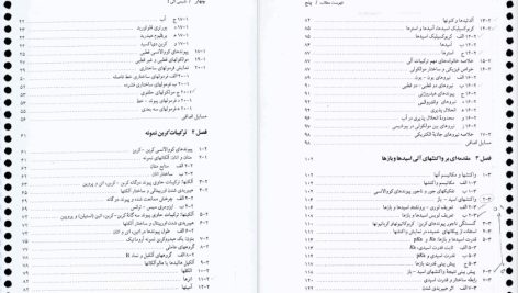 دانلود پی دی اف کتاب شیمی الی  جلد 1 مجید هروی PDF