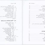 دانلود پی دی اف کتاب شیمی الی  جلد 1 مجید هروی PDF