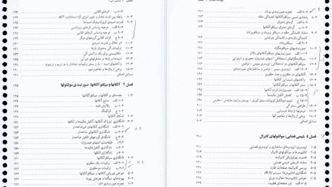 دانلود پی دی اف کتاب شیمی الی  جلد 1 مجید هروی PDF