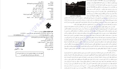 دانلود پی دی اف کتاب شیمی دوازدهم مبتکران ویژه کنکور 1402 جلد 1 مهندس بهمن بازرگان PDF