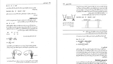 دانلود پی دی اف کتاب شیمی عمومی علی افضل صمدی PDF