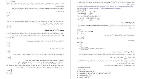 دانلود پی دی اف کتاب شیمی فیزیک پیتر اتکینز PDF