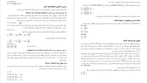 دانلود پی دی اف کتاب شیمی فیزیک پیتر اتکینز PDF