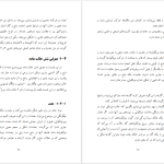 دانلود پی دی اف کتاب شیمی پلاس سجاد سعیدی PDF