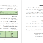 دانلود پی دی اف کتاب شیمی پلاس سجاد سعیدی PDF