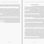 دانلود پی دی اف کتاب صلحی که همه صلح ها را بر باد داد دیوید فرامکین PDF