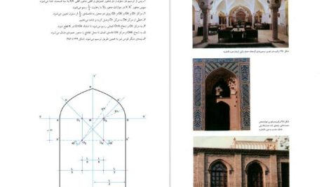 دانلود پی دی اف کتاب طاق و قوس در معماری ایران حسین زمرشیدی PDF