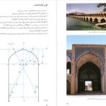 دانلود پی دی اف کتاب طاق و قوس در معماری ایران حسین زمرشیدی PDF