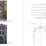 دانلود پی دی اف کتاب طاق و قوس در معماری ایران حسین زمرشیدی PDF