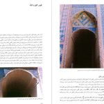 دانلود پی دی اف کتاب طاق و قوس در معماری ایران حسین زمرشیدی PDF