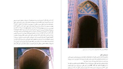 دانلود پی دی اف کتاب طاق و قوس در معماری ایران حسین زمرشیدی PDF