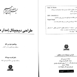 دانلود پی دی اف کتاب طراحی دیجیتال قدرت سپیدنام PDF