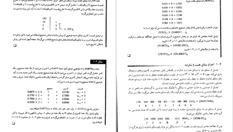 دانلود پی دی اف کتاب طراحی دیجیتال قدرت سپیدنام PDF