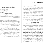 دانلود پی دی اف کتاب دیوان عارف قزوینی عبدالله بهسرشتی PDF