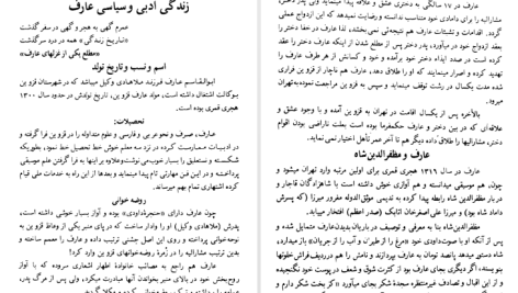 دانلود پی دی اف کتاب دیوان عارف قزوینی عبدالله بهسرشتی PDF