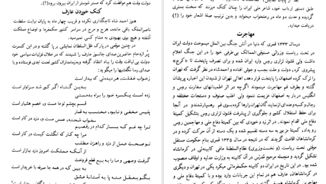 دانلود پی دی اف کتاب دیوان عارف قزوینی عبدالله بهسرشتی PDF