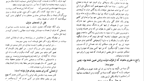 دانلود پی دی اف کتاب دیوان عارف قزوینی عبدالله بهسرشتی PDF