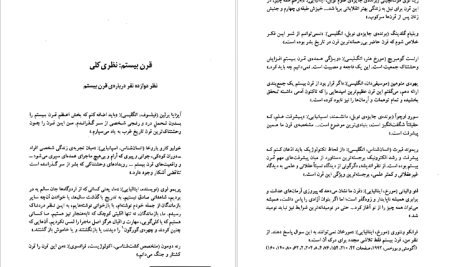 دانلود پی دی اف کتاب عصر نهایت‌ها حسن مرتضوی PDF