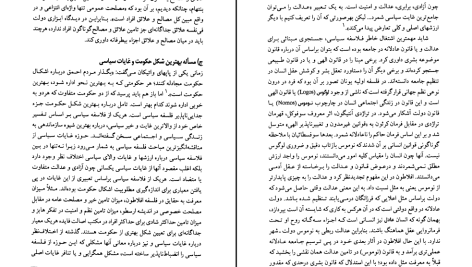 دانلود پی دی اف کتاب عقل در سیاست حسین بشیریه PDF