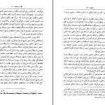 دانلود پی دی اف کتاب عقل در سیاست حسین بشیریه PDF