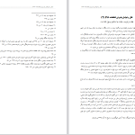 دانلود پی دی اف کتاب علل و عوامل پذیرش قطعنامه 598 کامران غضنفری PDF