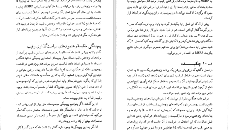 دانلود پی دی اف کتاب علم اقتصاد: پیشرفت رکورد یا انحطاط؟ و. جانسون PDF