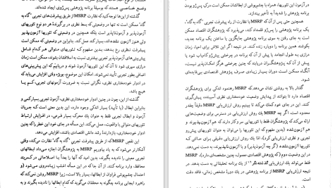 دانلود پی دی اف کتاب علم اقتصاد: پیشرفت رکورد یا انحطاط؟ و. جانسون PDF