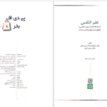 دانلود پی دی اف کتاب علم النفس دکتر حسن احدی PDF