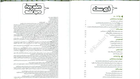 دانلود پی دی اف کتاب علوم و فنون جامع مشاوران ویژه کنکور 1402 انسانی PDF