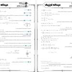 دانلود پی دی اف کتاب عیدانه فیزیک مهدی یحیوی PDF