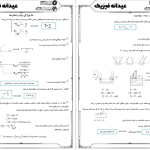 دانلود پی دی اف کتاب عیدانه فیزیک مهدی یحیوی PDF