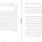 دانلود پی دی اف کتاب غول درون هری کارپنتر PDF