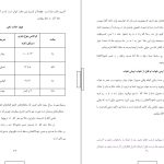 دانلود پی دی اف کتاب غول درون هری کارپنتر PDF