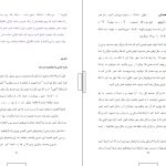 دانلود پی دی اف کتاب غول درون هری کارپنتر PDF