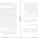 دانلود پی دی اف کتاب غول درون هری کارپنتر PDF