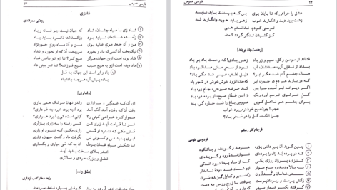 دانلود پی دی اف کتاب فارسی عمومی رضا اشرف زاده PDF