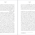 دانلود پی دی اف کتاب فرزند پنجم دوریس لسینگ PDF