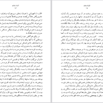 دانلود پی دی اف کتاب فرزند پنجم دوریس لسینگ PDF