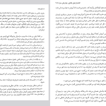 دانلود پی دی اف کتاب فرستاده زلمی خلیل زاد PDF