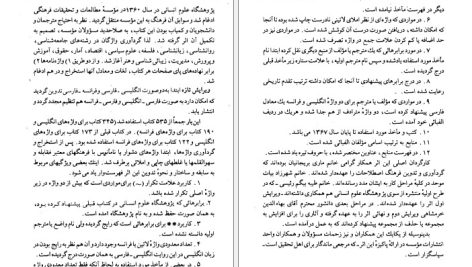 دانلود پی دی اف کتاب فرهنگ اصطلاحات فلسفه و علوم اجتماعی بهاالدین خرمشاهی PDF