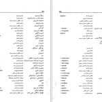 دانلود پی دی اف کتاب فرهنگ اصطلاحات فلسفه و علوم اجتماعی بهاالدین خرمشاهی PDF