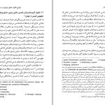 دانلود پی دی اف کتاب فرهنگ و تکنولوژی مارتین هایدگر PDF